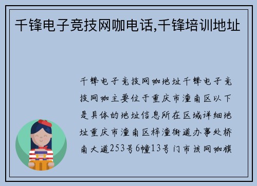 千锋电子竞技网咖电话,千锋培训地址